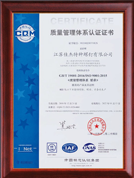 ISO9001認證證書